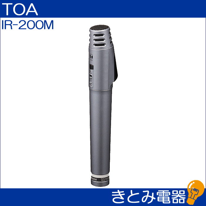 TOA IRM 赤外線ワイヤレスマイク 株式会社きとみ電器