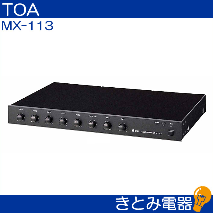 TOA MX-113 マイクミキサー