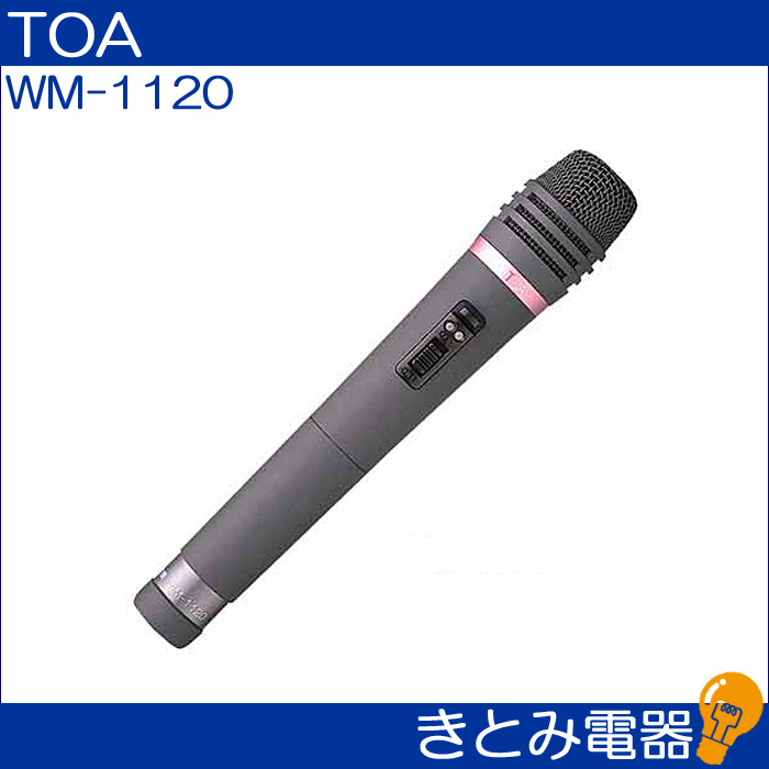 TOA WM-1120 ワイヤレスマイク 300MHZ 株式会社きとみ電器