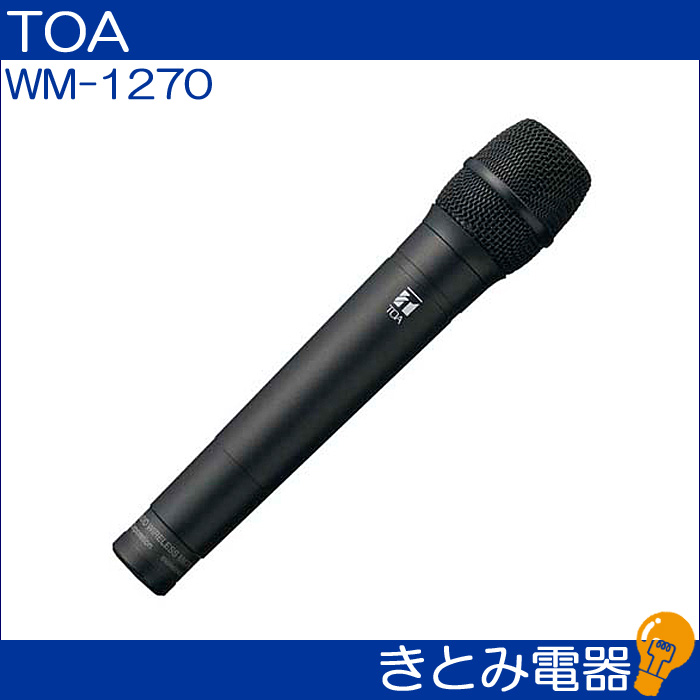 TOA WM-1270 ワイヤレスマイク 株式会社きとみ電器