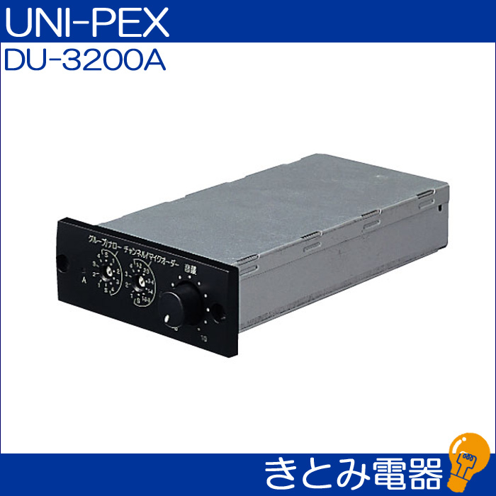 ユニペックス DU-3200A ワイヤレスチューナーユニット UNI-PEX