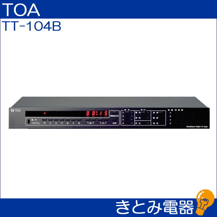 スタイリッシュシンプル TOA プログラムタイマー１Ｕ ４系統 TT-104Ｂ