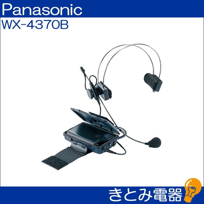 パナソニック WX-4370B ワイヤレスマイク 800MHz 株式会社きとみ電器