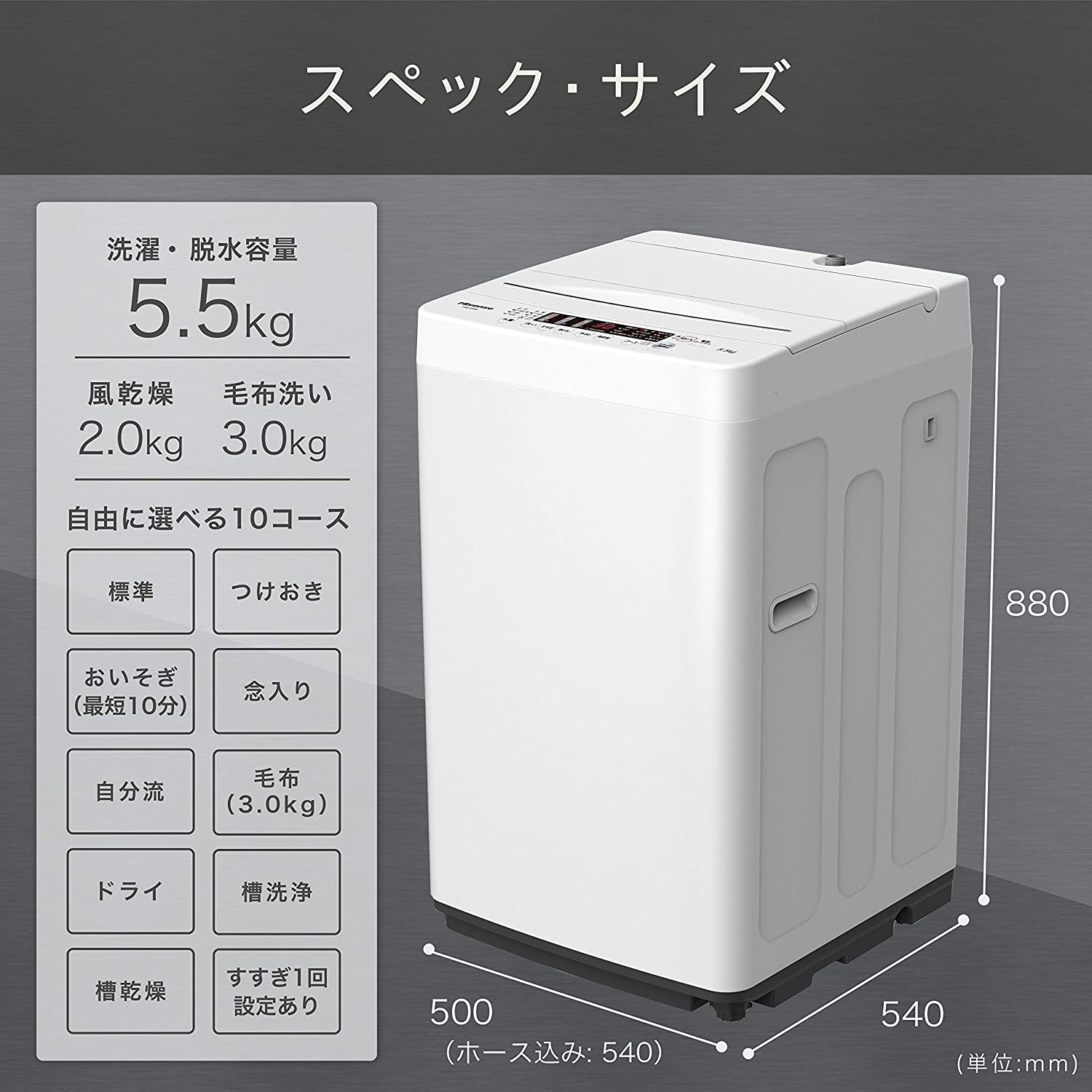 ハイセンス HW-K55E 5.5kg全自動洗濯機 株式会社きとみ電器