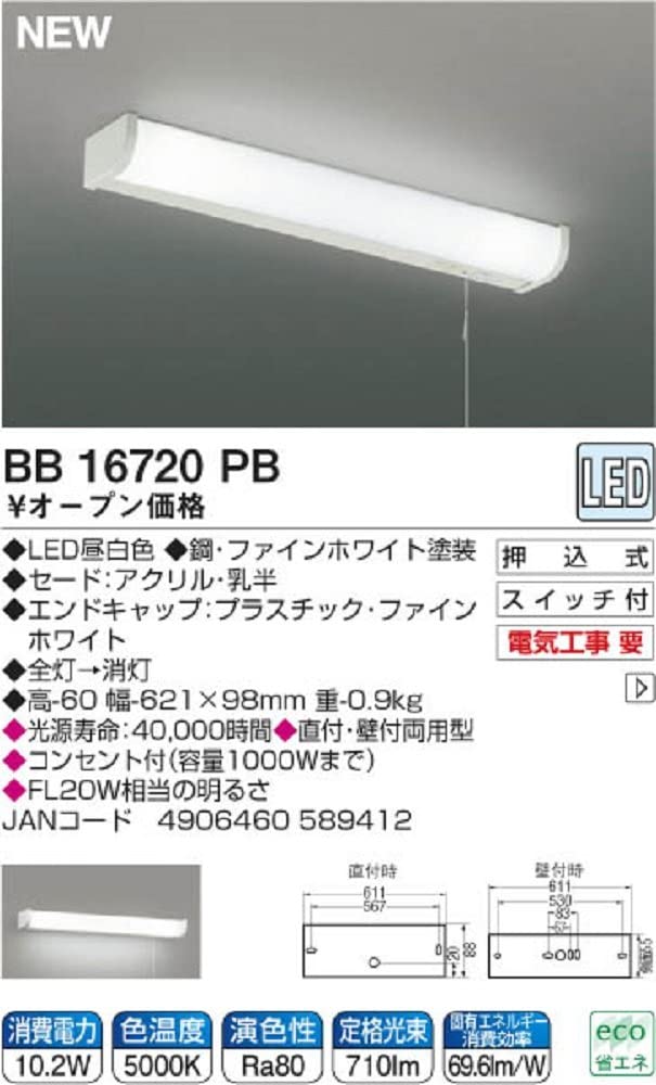 コイズミ照明 キッチンライト 近接センサ付 ON-OFFタイプ 流し元灯 昼白色 AB46965L - 1