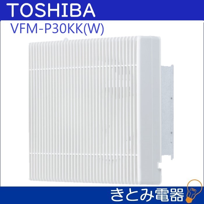 東芝 VFM-P30KK(W) 電気シャッター式 30センチ 有圧換気扇 株式会社きとみ電器