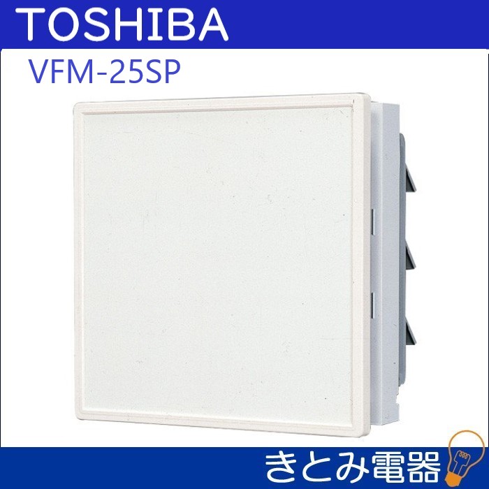 東芝 TOSHIBA 一般換気扇 VFM-25SP - 4