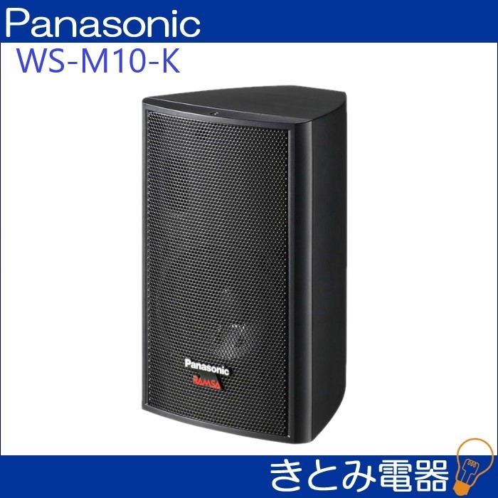 パナソニック WS-M10-K コンパクトスピーカー