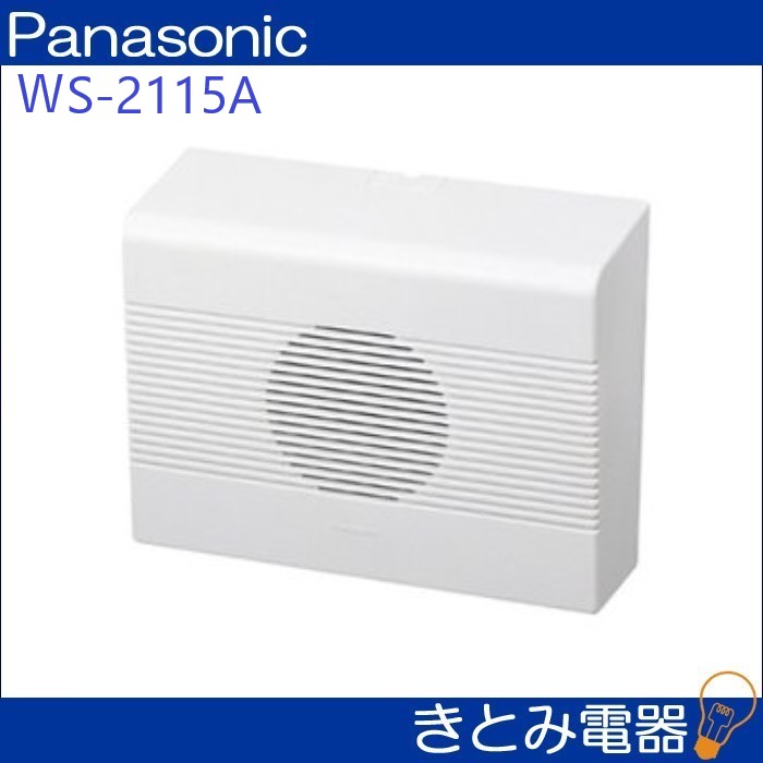Panasonic 壁掛スピーカー 3W WS-2035A 16cm - 8
