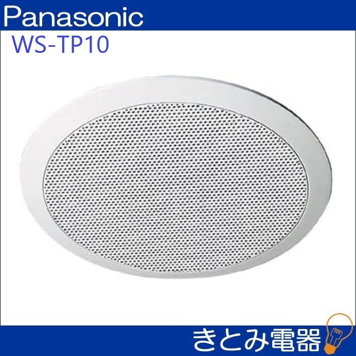 Panasonic(Technics)球体スピーカー