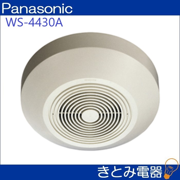 パナソニック WS-4430A 露出形天井スピーカー 長期保管商品 株式会社き 