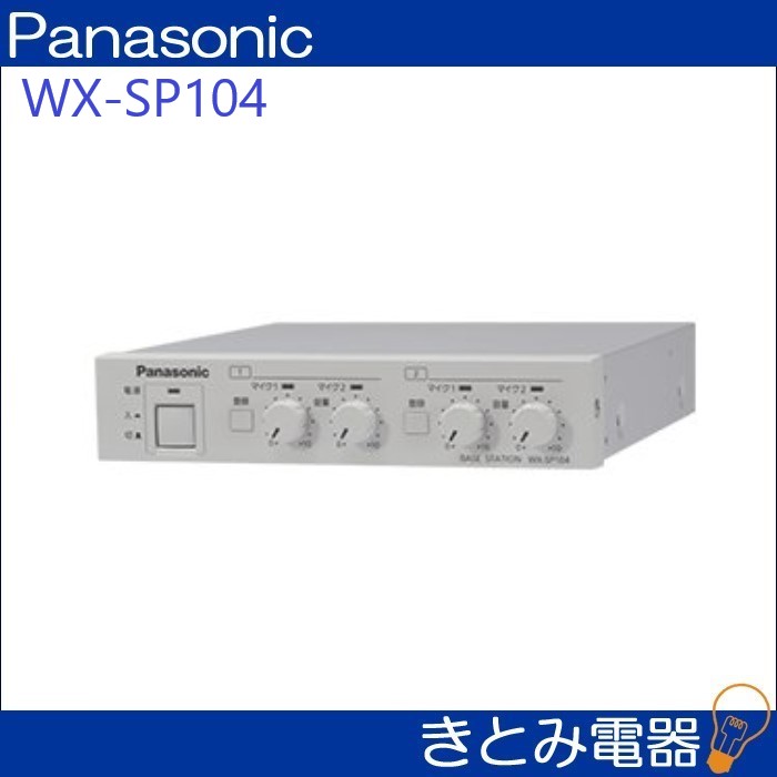 Panasonic(パナソニック) 1.9GHz帯デジタルワイヤレスベースステーション WX-SP104 - 3