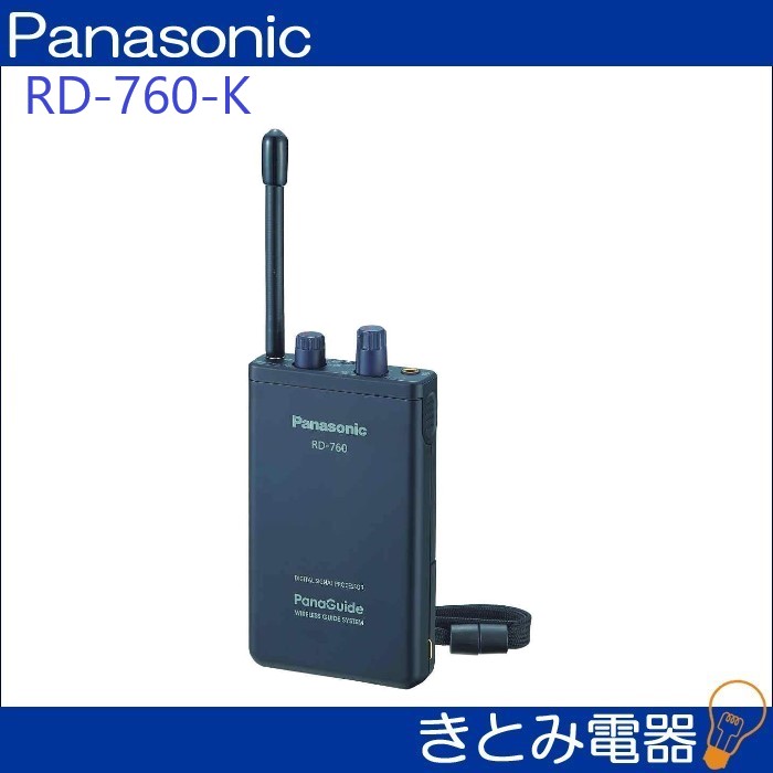 昇進祝い Ｐａｎａｓｏｎｉｃ パナガイド（ワイヤレス受信機１２ｃｈ） RD-760-K 建築、建設用