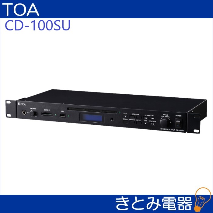 TOA CD-100SU CDプレーヤー ラックマウント金具付き 株式会社きとみ電器