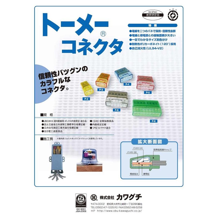 50個　株式会社きとみ電器　カワグチ　P-2　トーメーコネクタ　イエロー