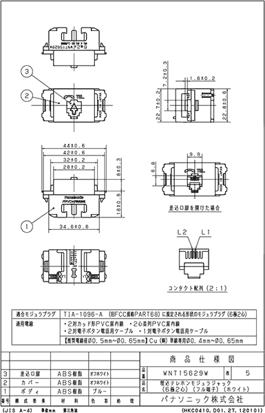 パナソニック WNT15629W 埋込テレホンモジュラジャック(6極2心・フル端子・ホワイト) 株式会社きとみ電器
