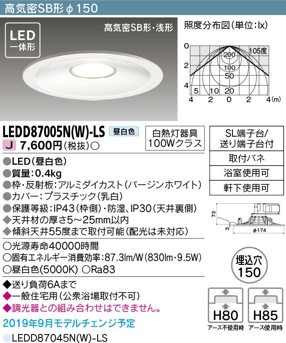 4個セット)LEDダウンライト LEDD87040L(W)-LS 東芝ライテック