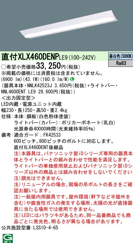 パナソニック XLX460DENPLE9 LED逆富士型ベースライト 幅230mm HF32×2