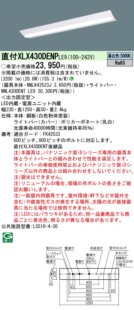 パナソニック XLX430DENPLE9 LED逆富士型ベースライト 幅230mm 40W×1灯